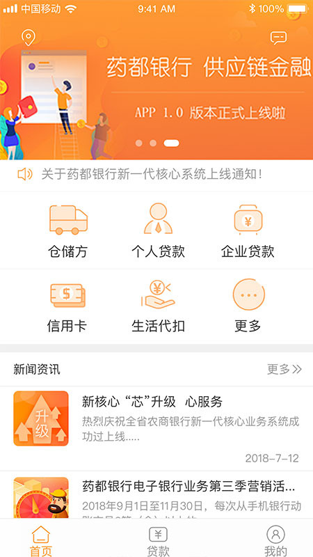 药都农商行v2.0.1截图3