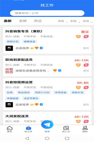 成都招聘网v1.0.9截图4
