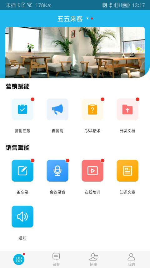 追客v5.3.11.17截图1