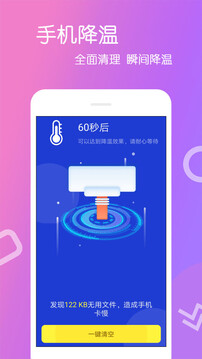 手機清理王截圖