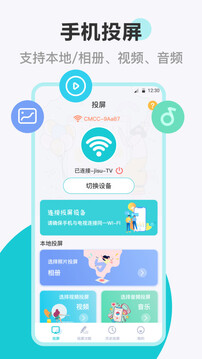 樂投投屏截圖