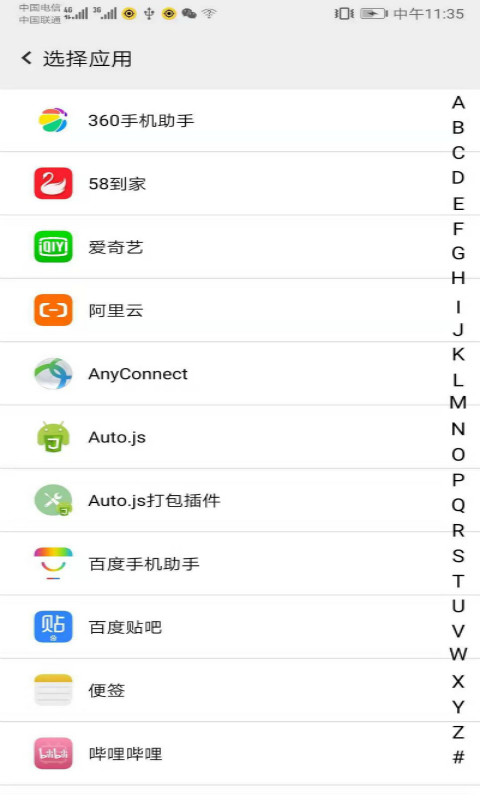 幻影分身v4.1.3截图2