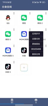 分身空間截圖