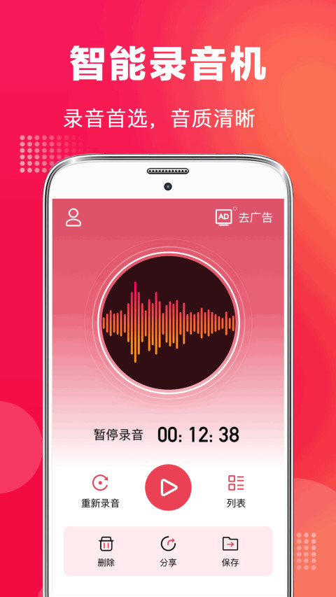 录音笔v5.0.1010截图4