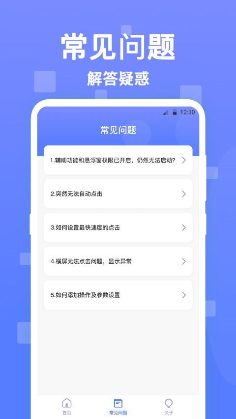 连点器v2.4.4截图1