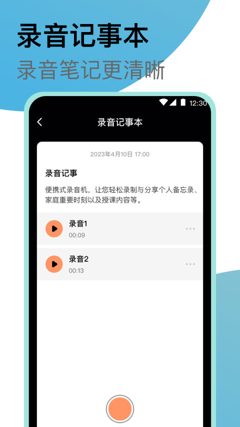 专业录音机v4.2.7截图2