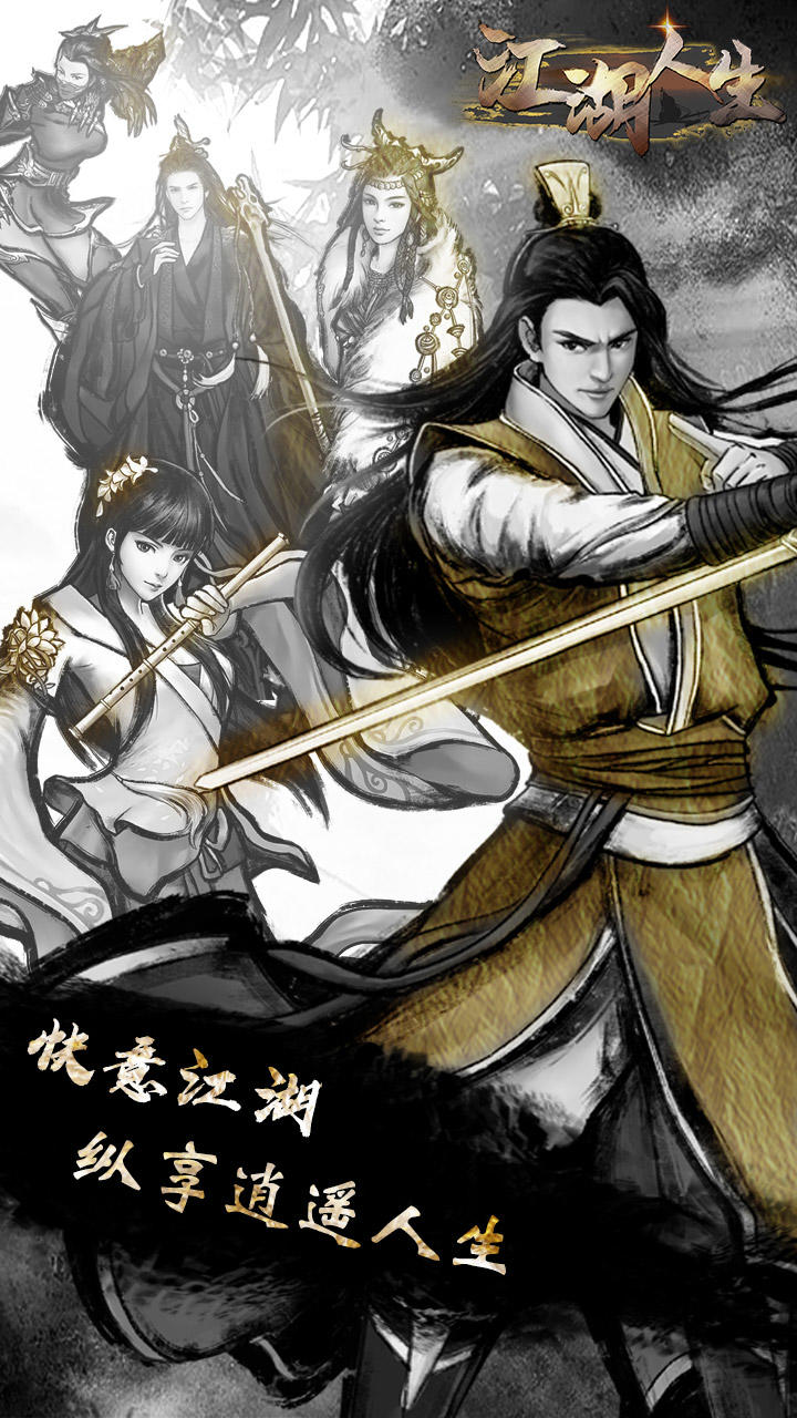 江湖人生截圖預(yù)覽