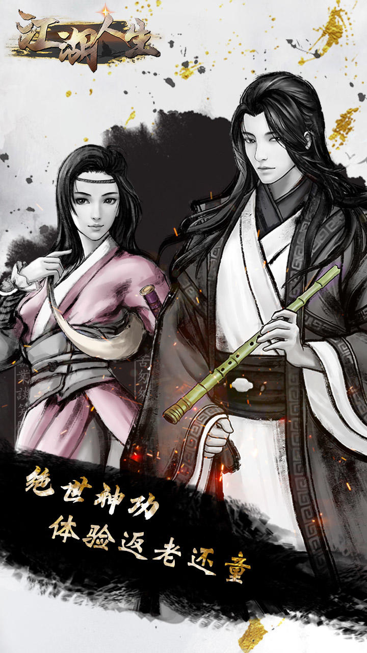 江湖人生截圖預(yù)覽