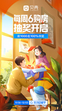 貝殼找房截圖