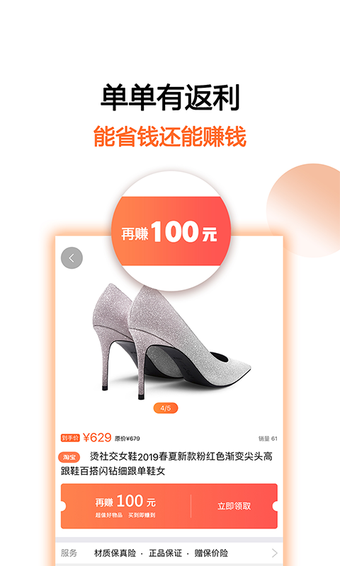 马赚省钱购v4.8.0截图1