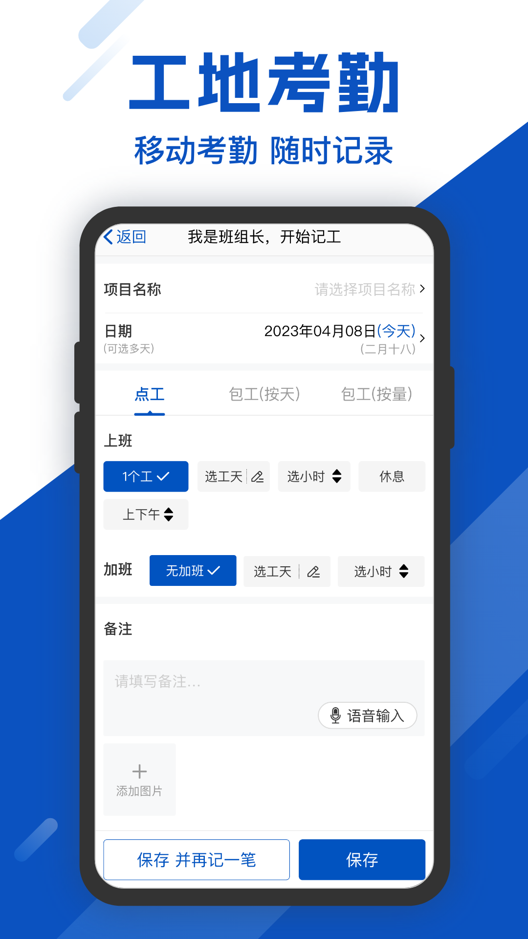 工地考勤v6.8.1截图4