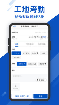 工地考勤截圖