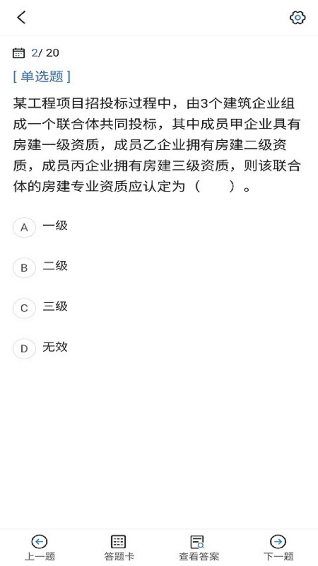 二级建造师考试宝典v1.1.3截图2