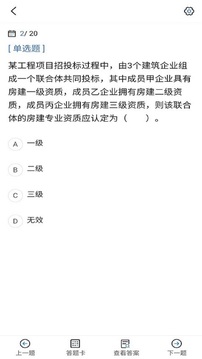 二級建造師考試寶典截圖
