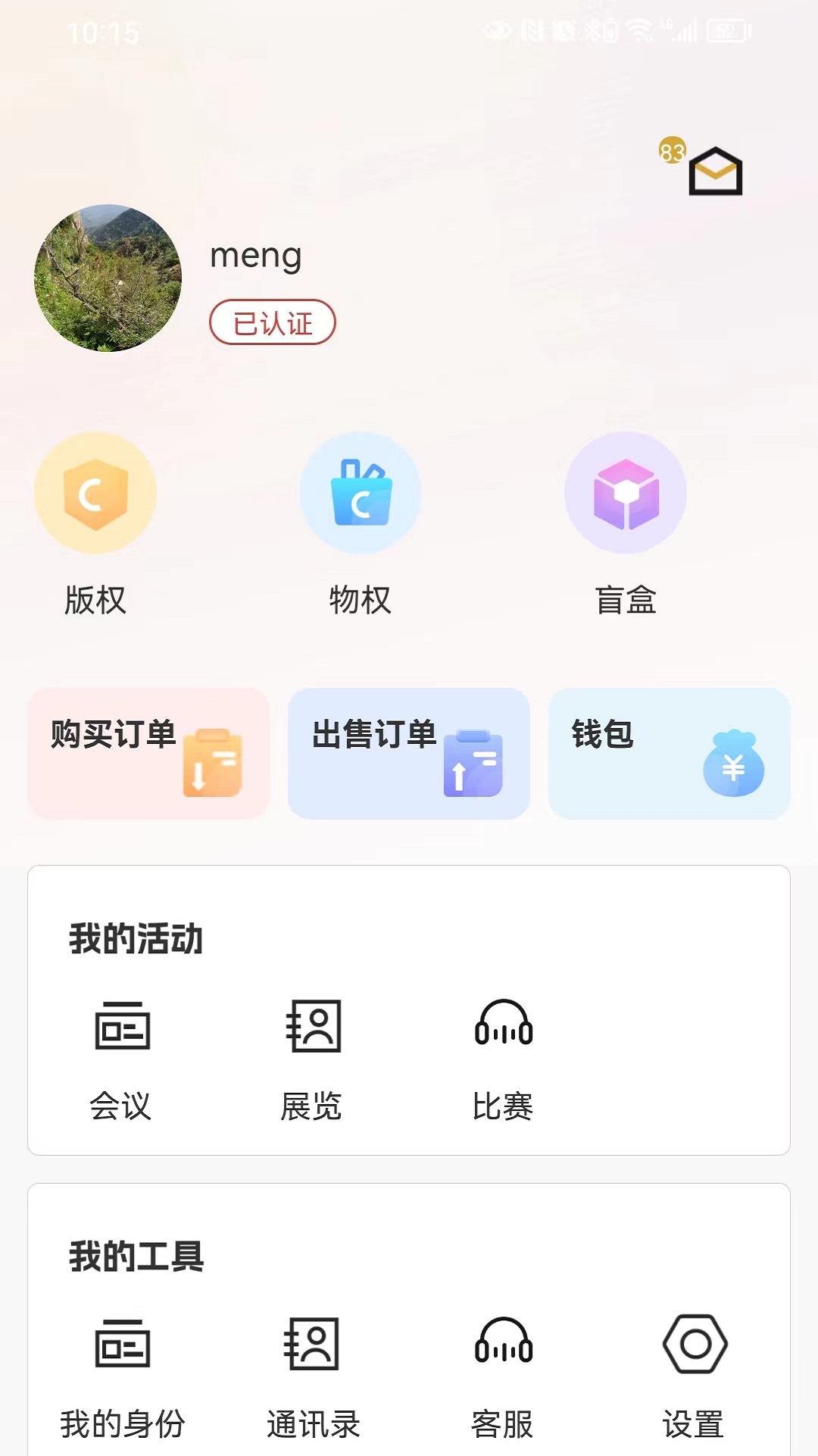 时空社v8.10.1截图1