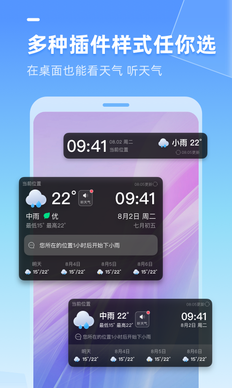 多多天气v2.29.010截图3