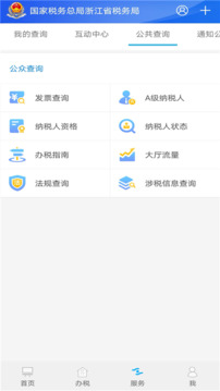 浙江稅務截圖