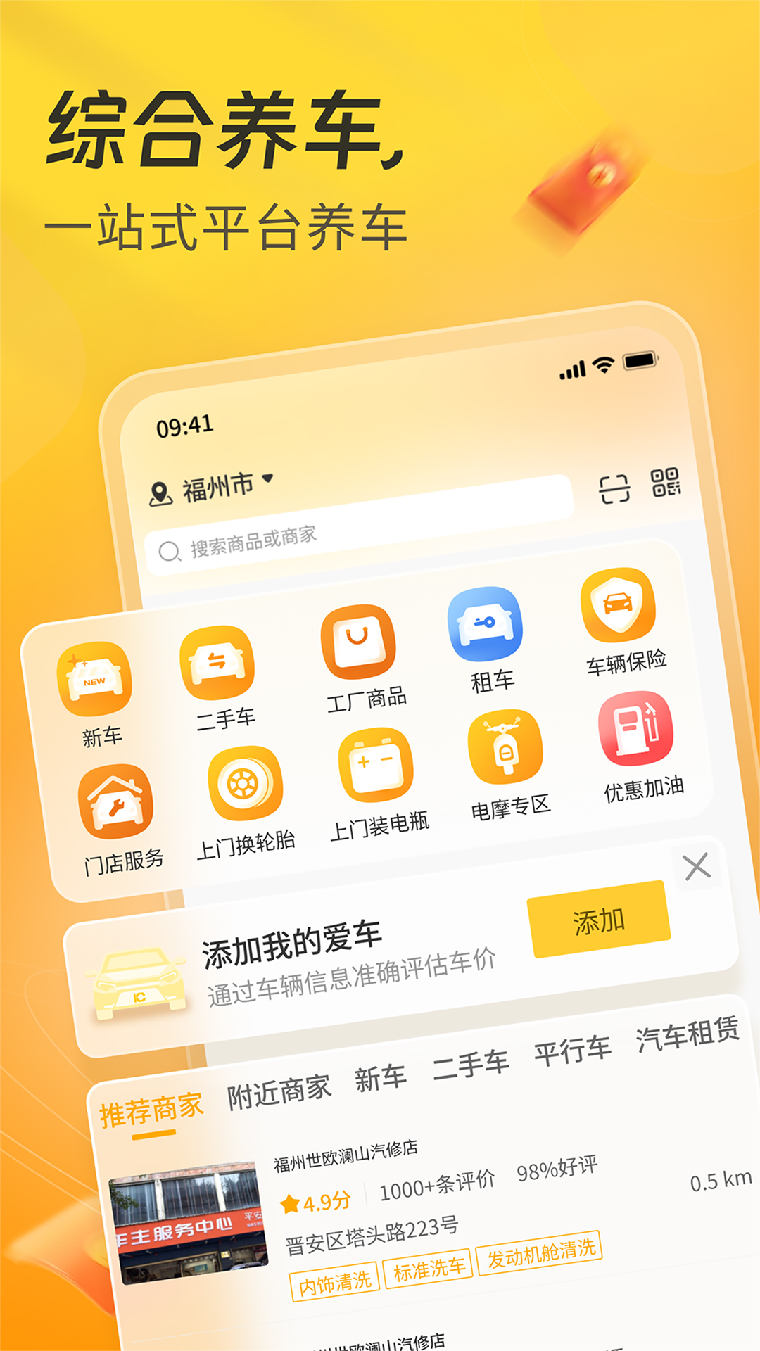 一车Appv7.1.36截图1