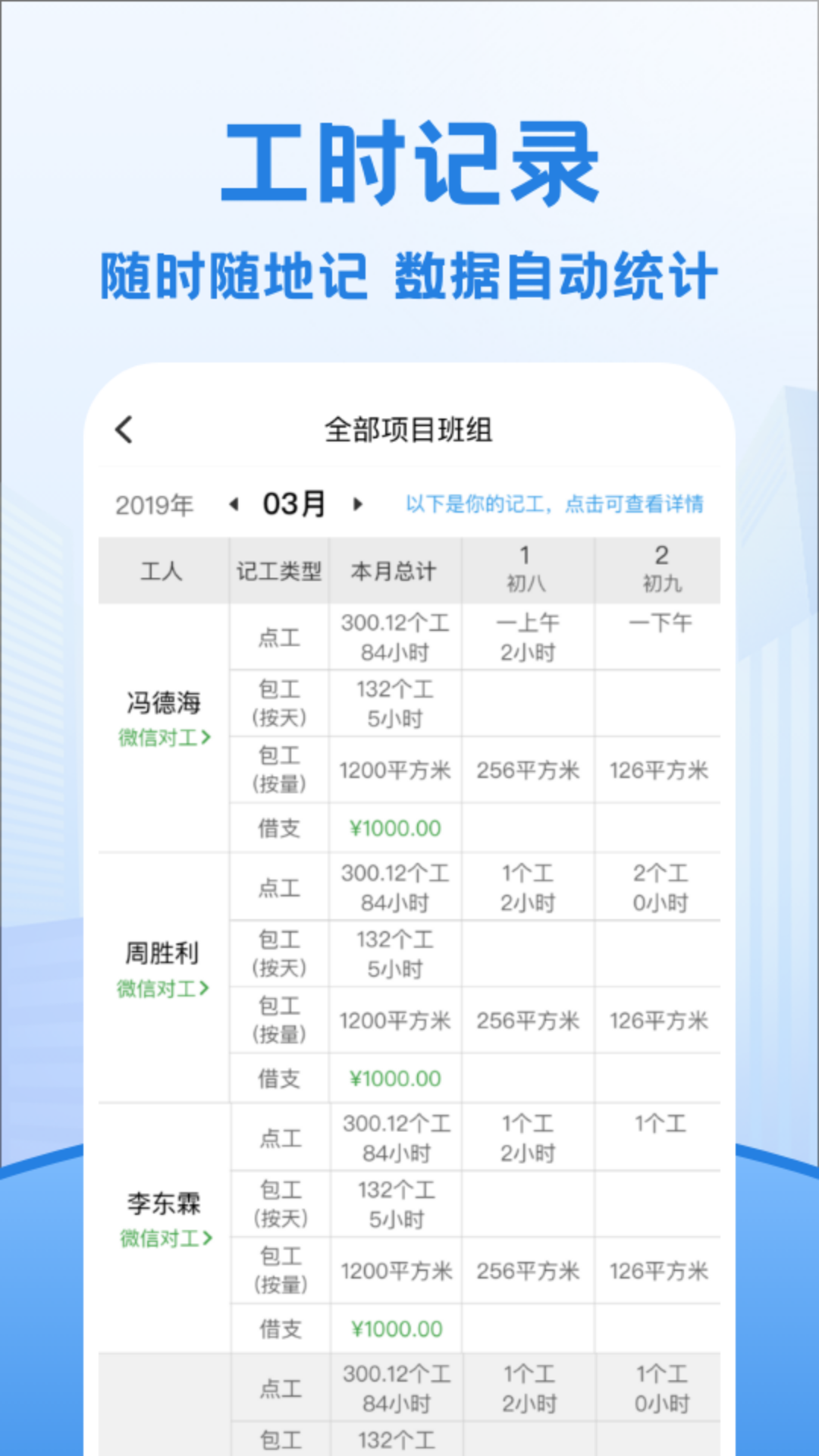 考勤表v6.8.1截图3