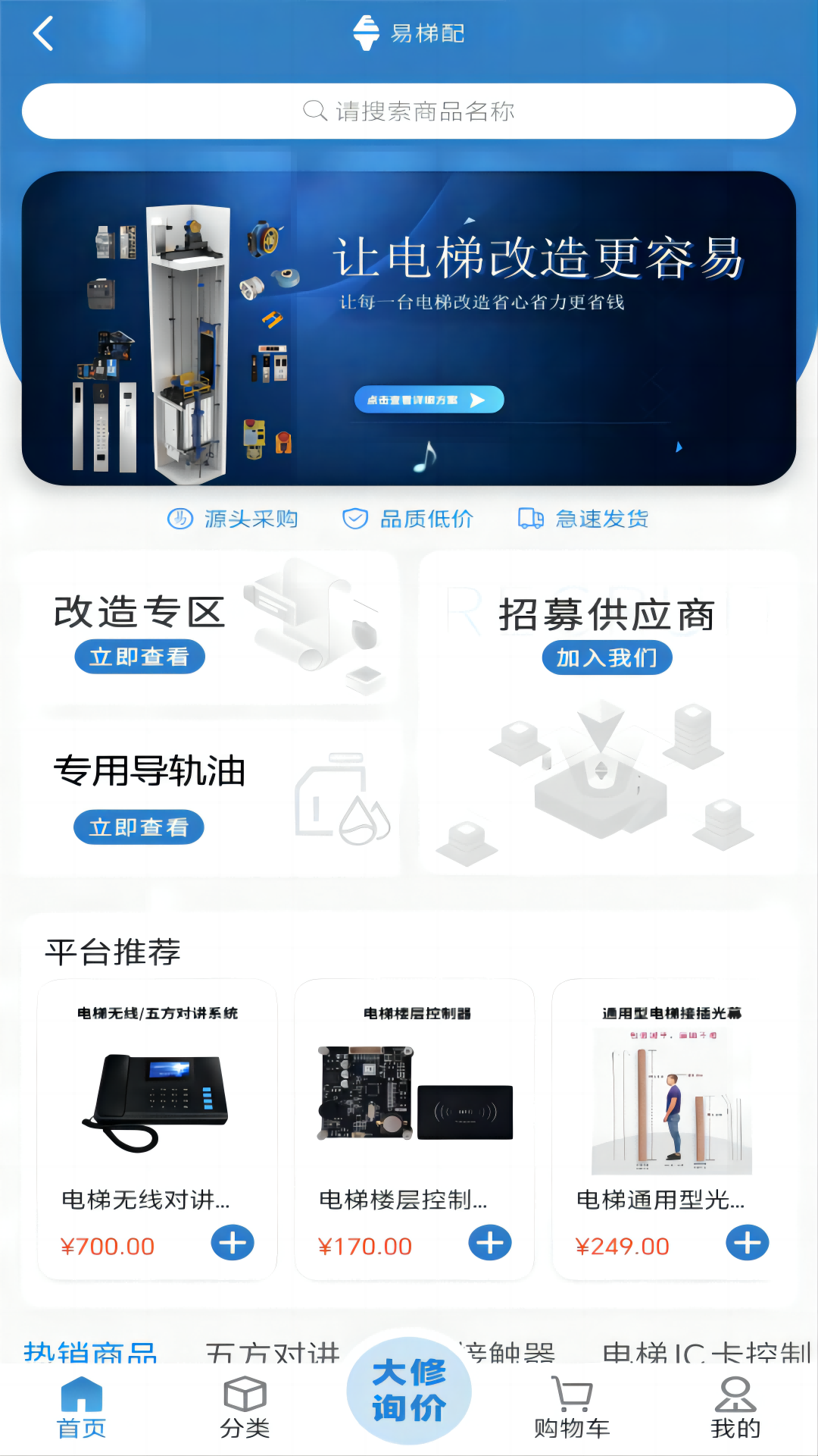 易梯v4.9.41截图2