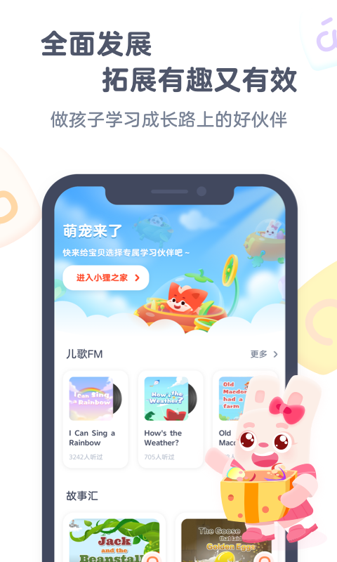 小狸启蒙v3.5.2截图1