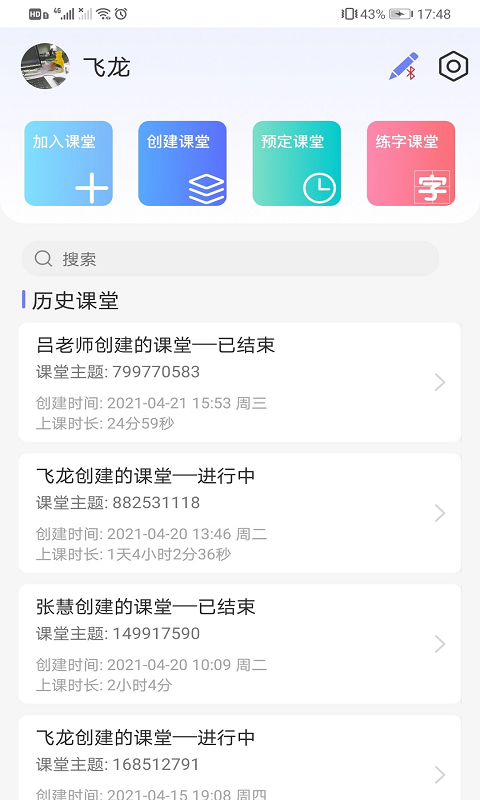 规范字云课堂截图2