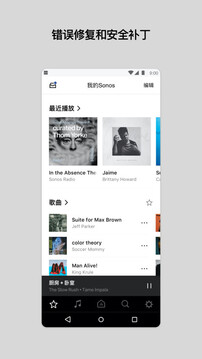 Sonos安卓控制器截图