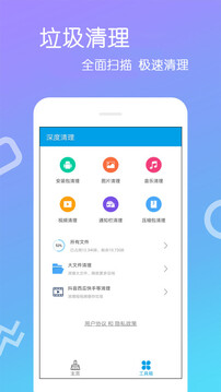 手機清理王截圖