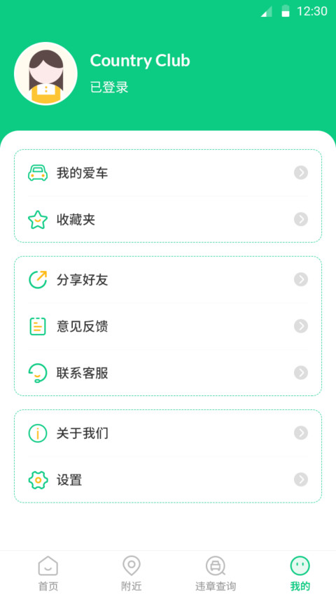 E充电桩v3.1.7截图1