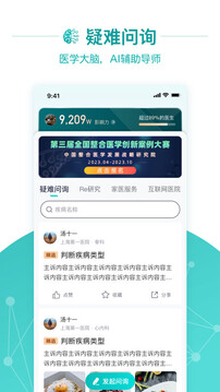 大專家醫(yī)生版截圖