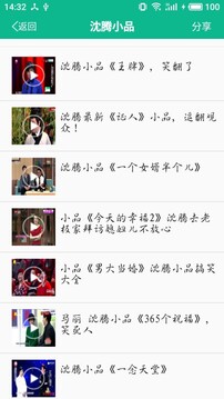 相聲小品精選截圖