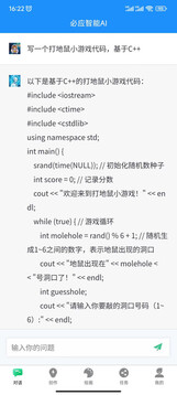 必應(yīng)智能AI截圖