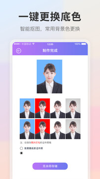 證件照截圖