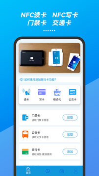 万能手机NFC门禁卡钥匙截图