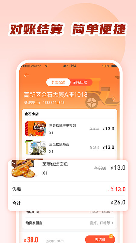 商城小卖部截图5