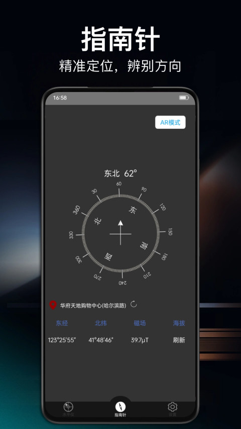 360指南针v1.4.5截图3