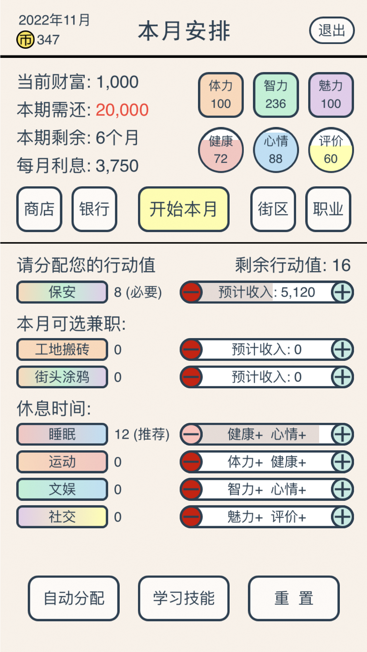 真还传截图4