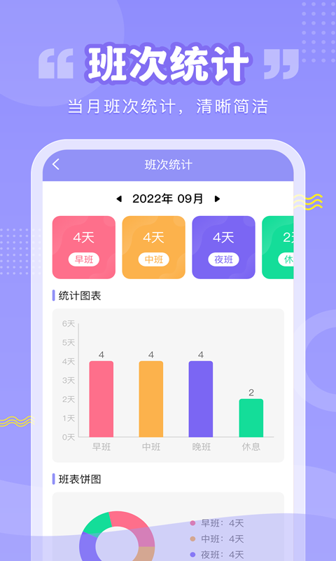 超级排班表v1.0.5截图1