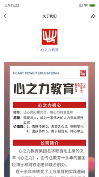 心之力教育截圖