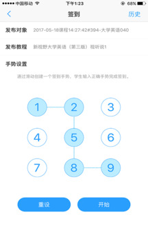 U校園教師截圖