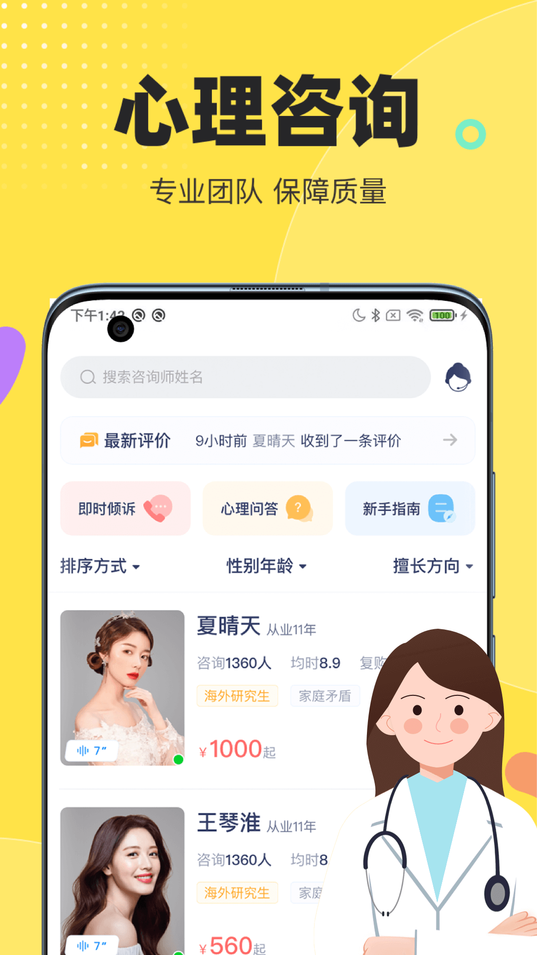 情说v2.6.9.1102截图3