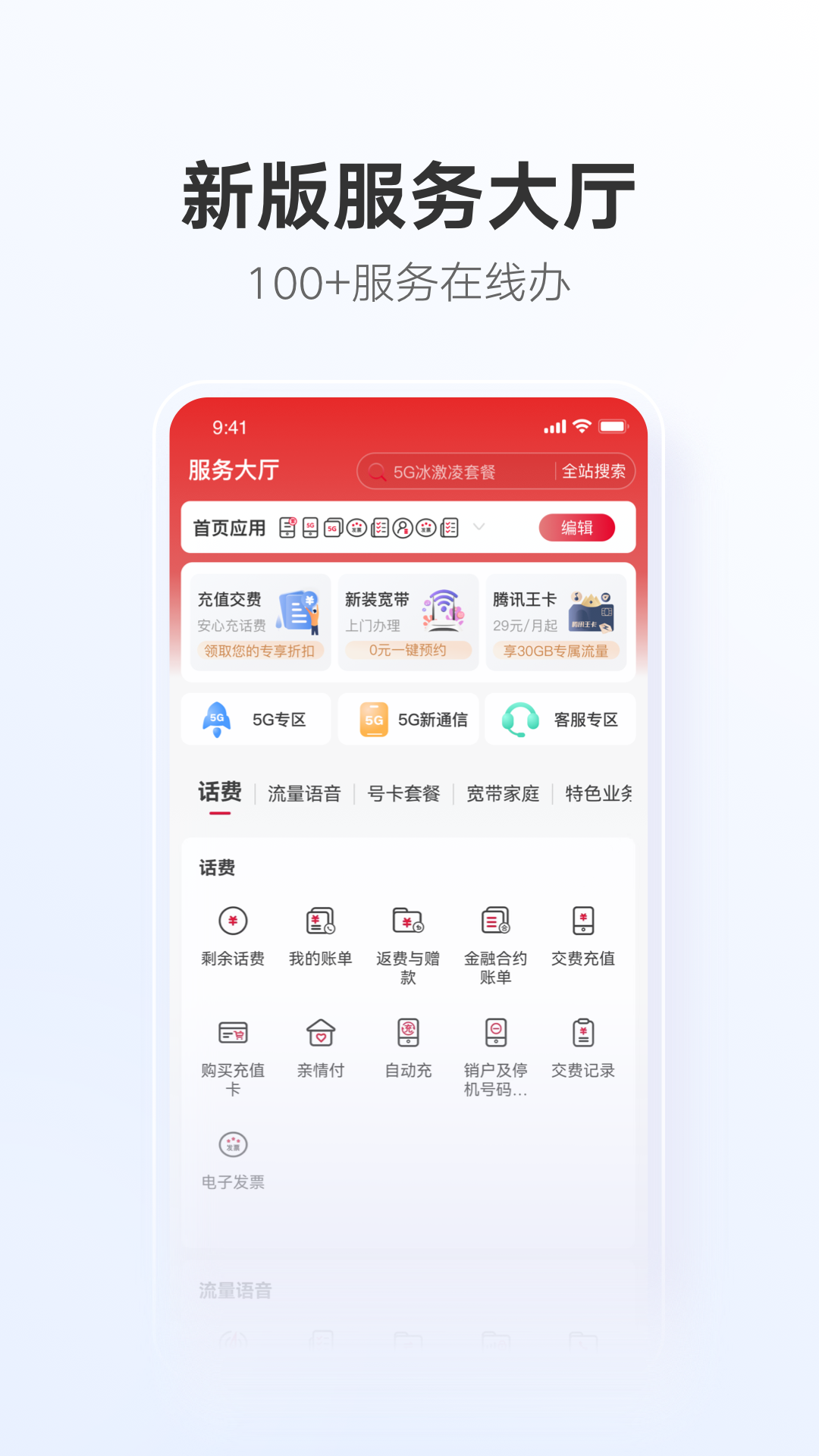 中国联通v11.0截图3