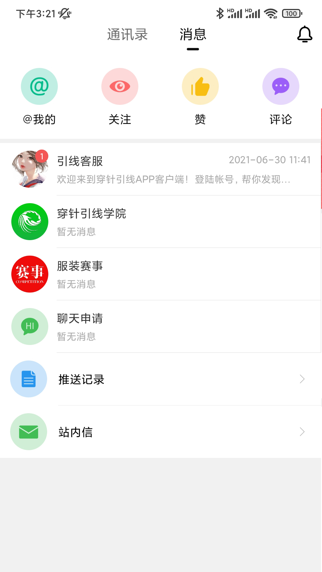 穿针引线v5.8.4截图2