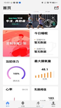 宜準跑步截圖