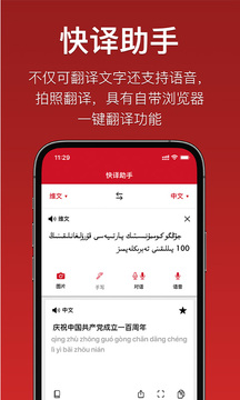 iTerjiman-中英維漢翻譯截圖