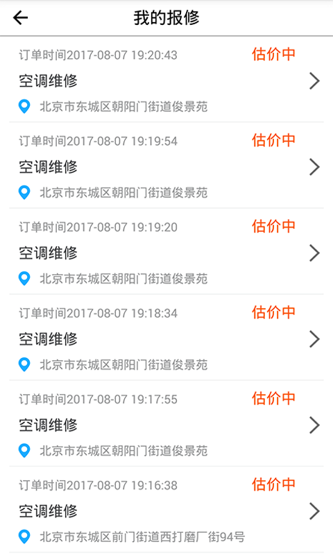 身边及时雨v3.1.0截图3