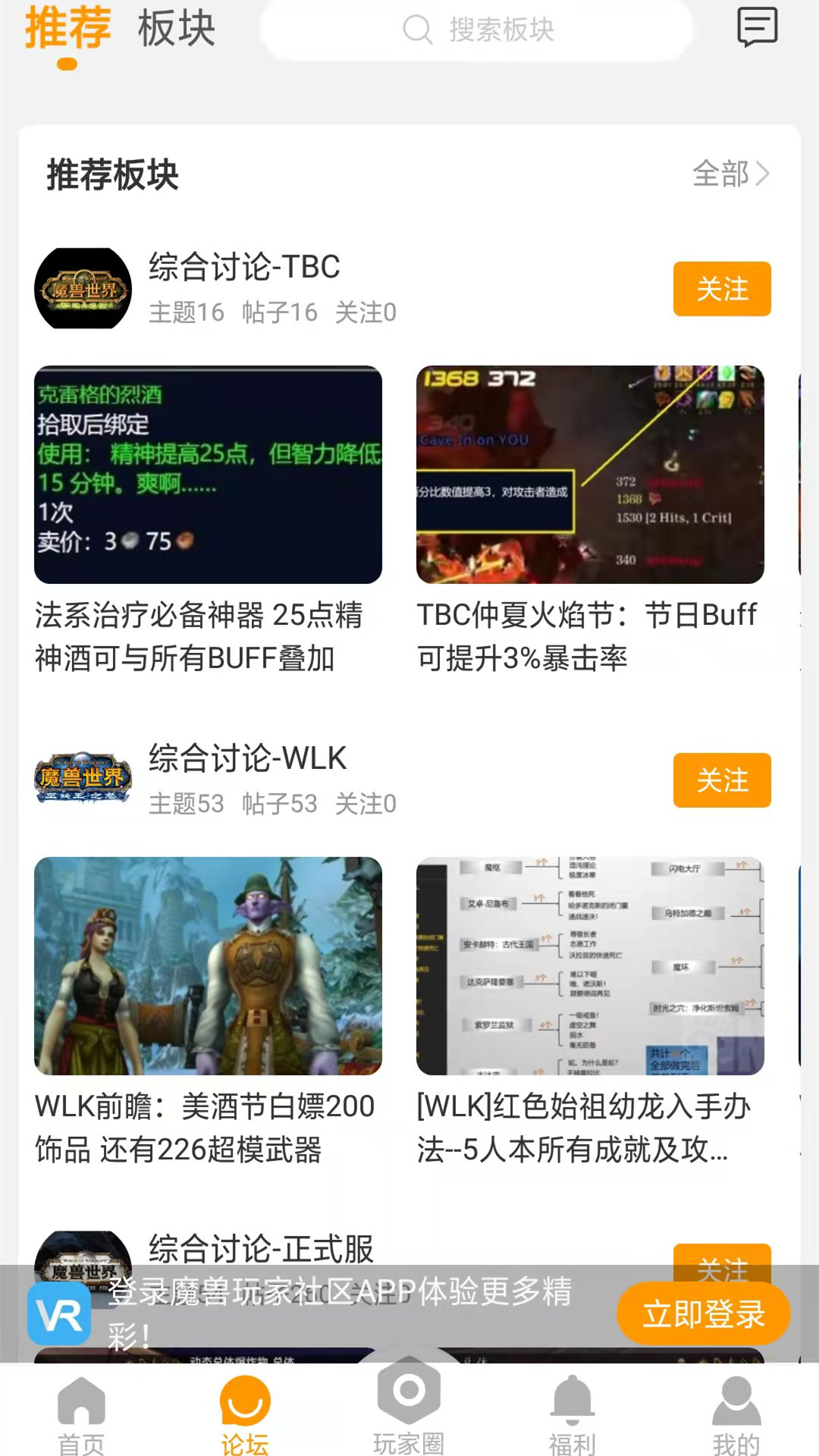 魔兽玩家社区v1.4.02截图4