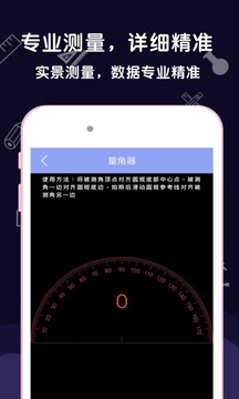 測量尺子截圖