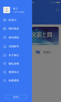 旺旺電截圖