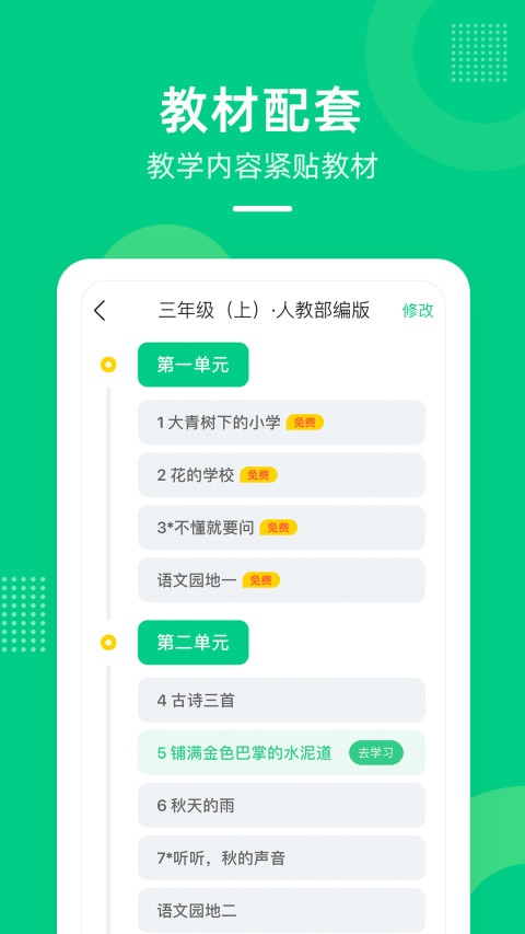 快乐学堂学生端v3.11.10截图5